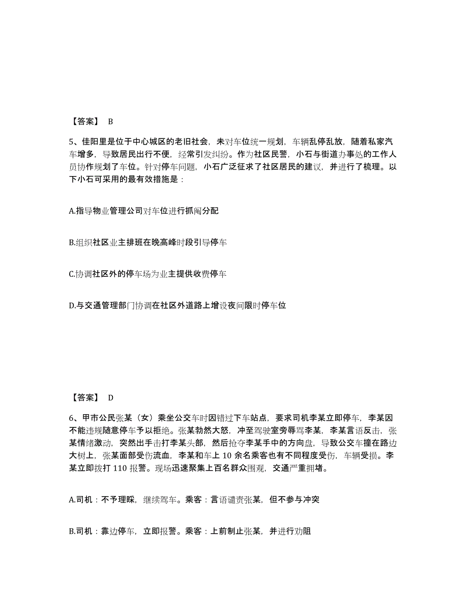 备考2025甘肃省酒泉市金塔县公安警务辅助人员招聘提升训练试卷B卷附答案_第3页