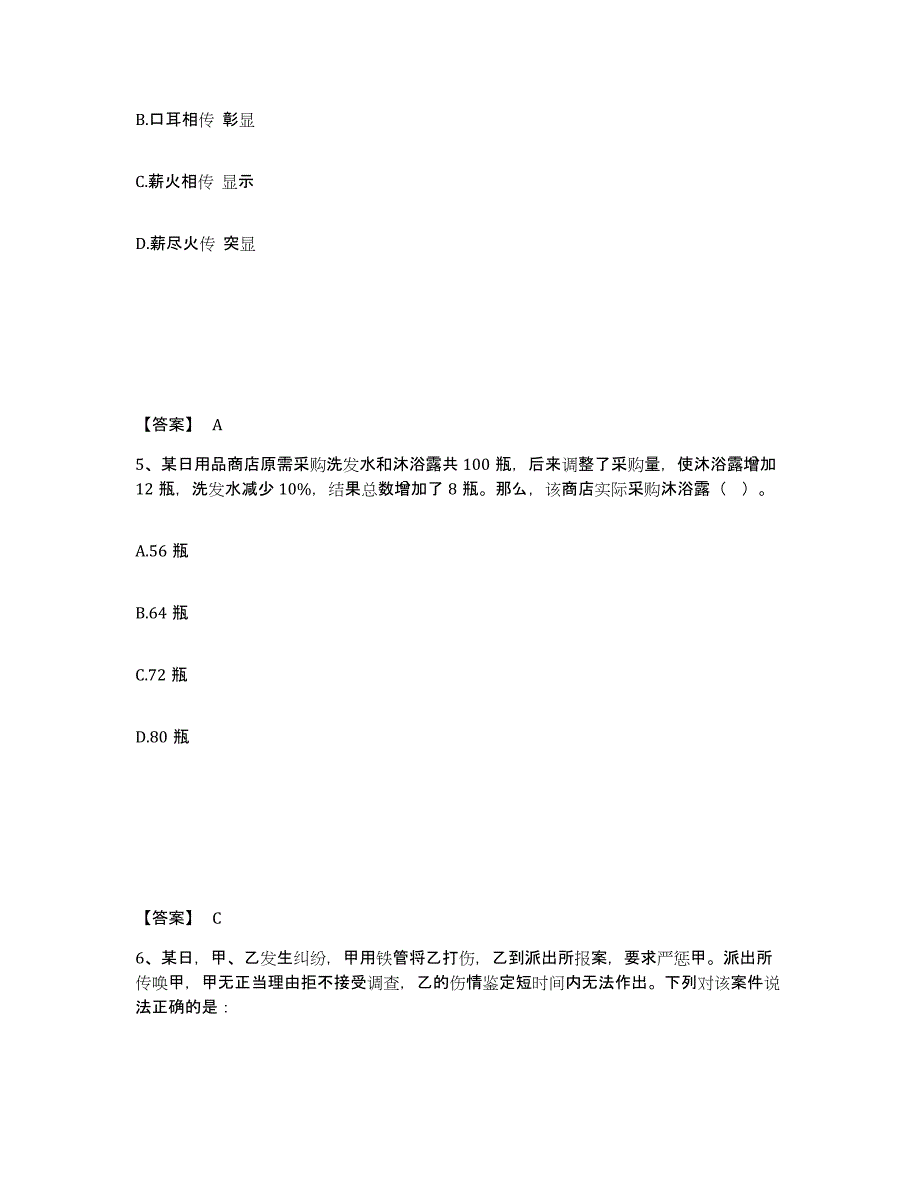 备考2025甘肃省陇南市徽县公安警务辅助人员招聘每日一练试卷A卷含答案_第3页