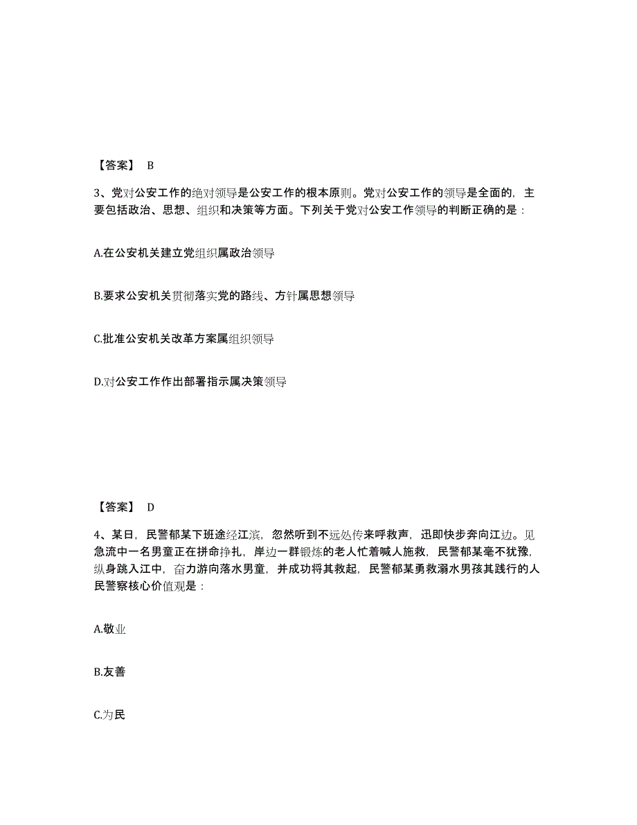 备考2025甘肃省定西市公安警务辅助人员招聘基础试题库和答案要点_第2页