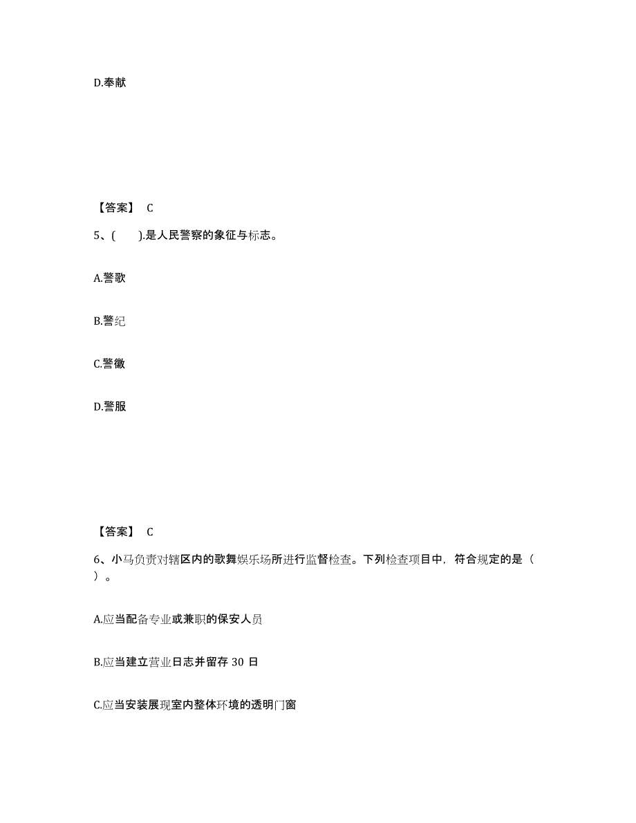 备考2025甘肃省定西市公安警务辅助人员招聘基础试题库和答案要点_第3页