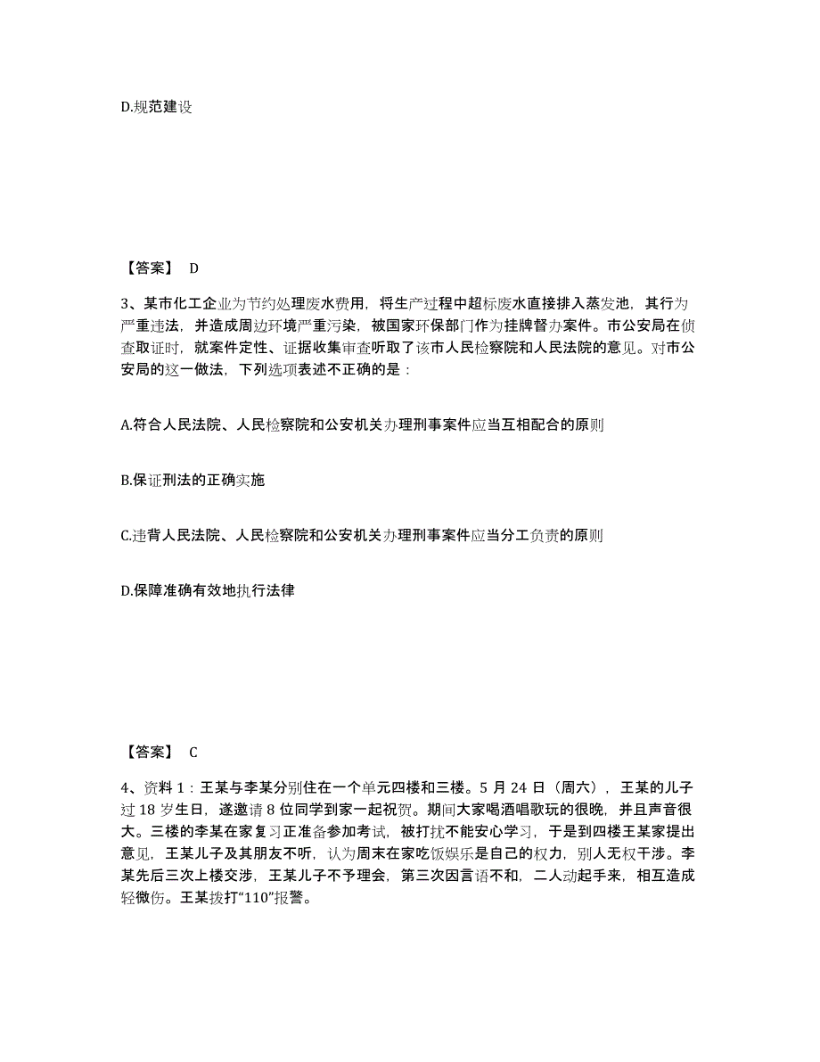 备考2025云南省昆明市富民县公安警务辅助人员招聘真题练习试卷A卷附答案_第2页