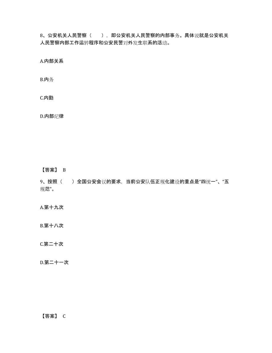 备考2025云南省昆明市富民县公安警务辅助人员招聘真题练习试卷A卷附答案_第5页