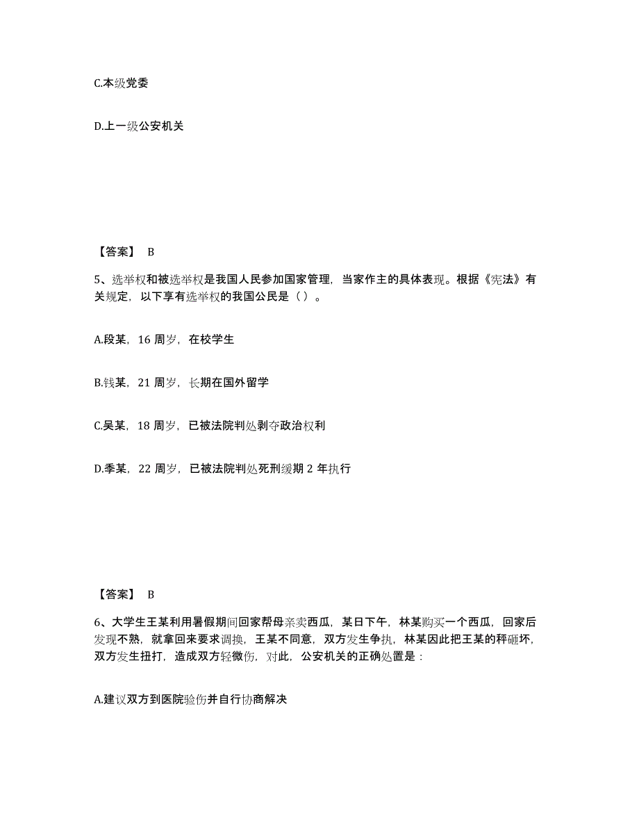 备考2025甘肃省张掖市山丹县公安警务辅助人员招聘通关提分题库(考点梳理)_第3页