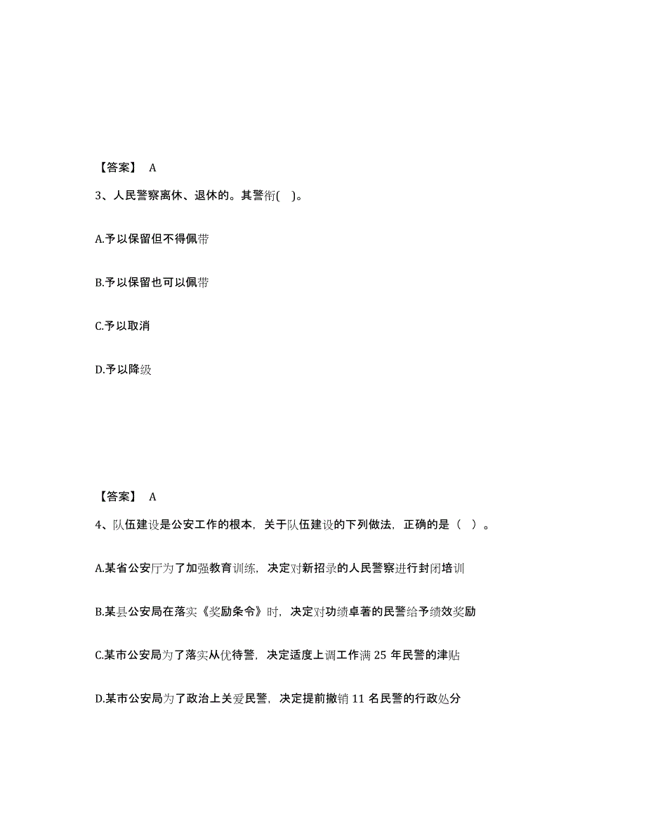 备考2025云南省文山壮族苗族自治州富宁县公安警务辅助人员招聘能力检测试卷A卷附答案_第2页