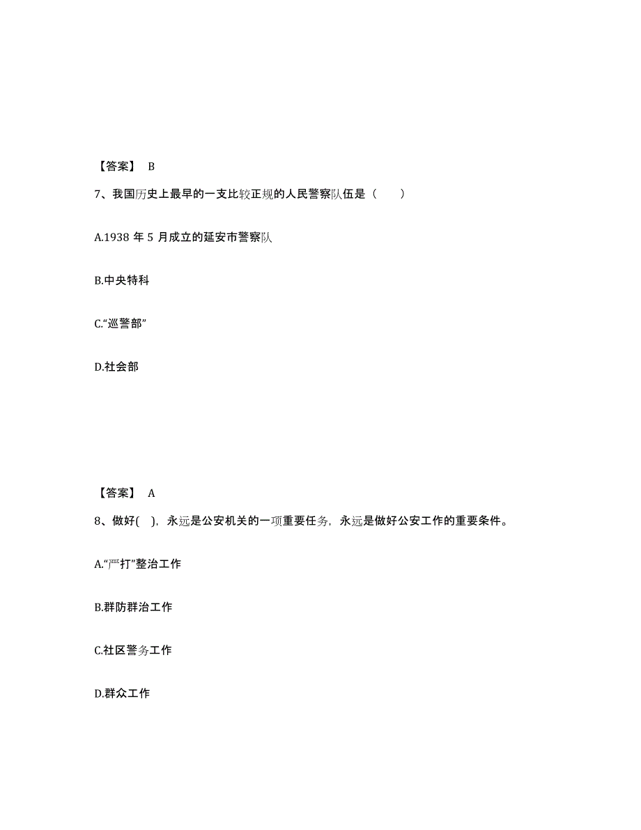 备考2025云南省文山壮族苗族自治州富宁县公安警务辅助人员招聘能力检测试卷A卷附答案_第4页