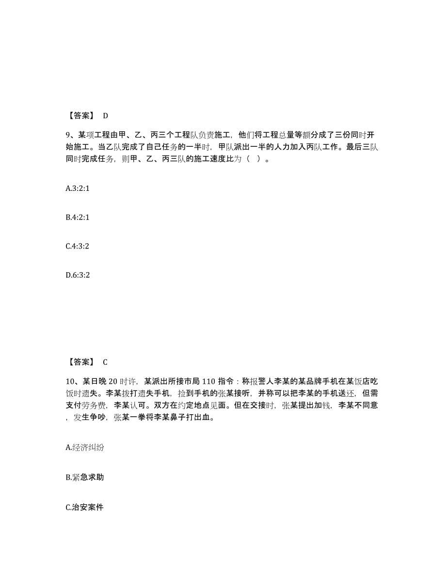 备考2025云南省文山壮族苗族自治州富宁县公安警务辅助人员招聘能力检测试卷A卷附答案_第5页