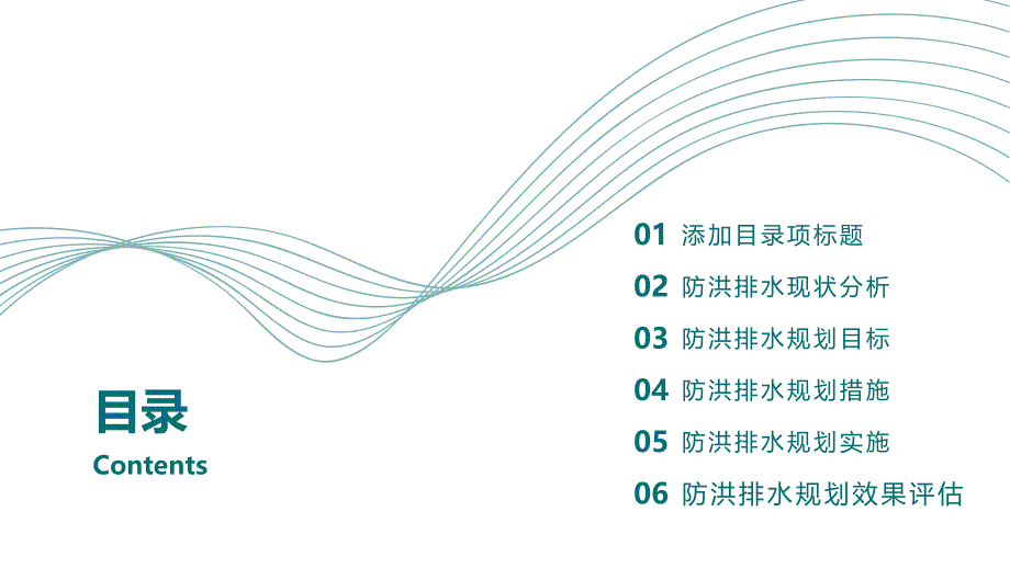 农田雨季防洪排水规划_第2页