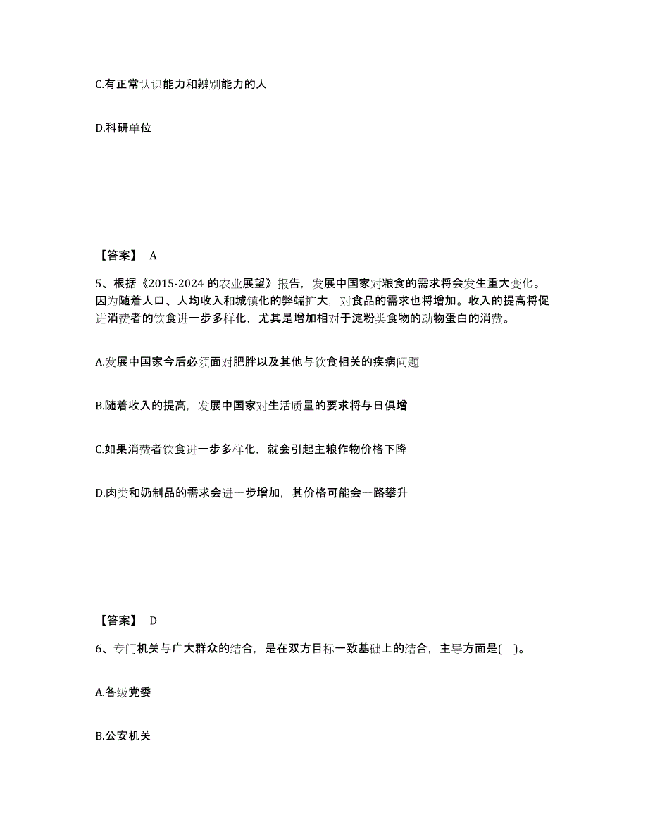 备考2025云南省文山壮族苗族自治州马关县公安警务辅助人员招聘模拟试题（含答案）_第3页