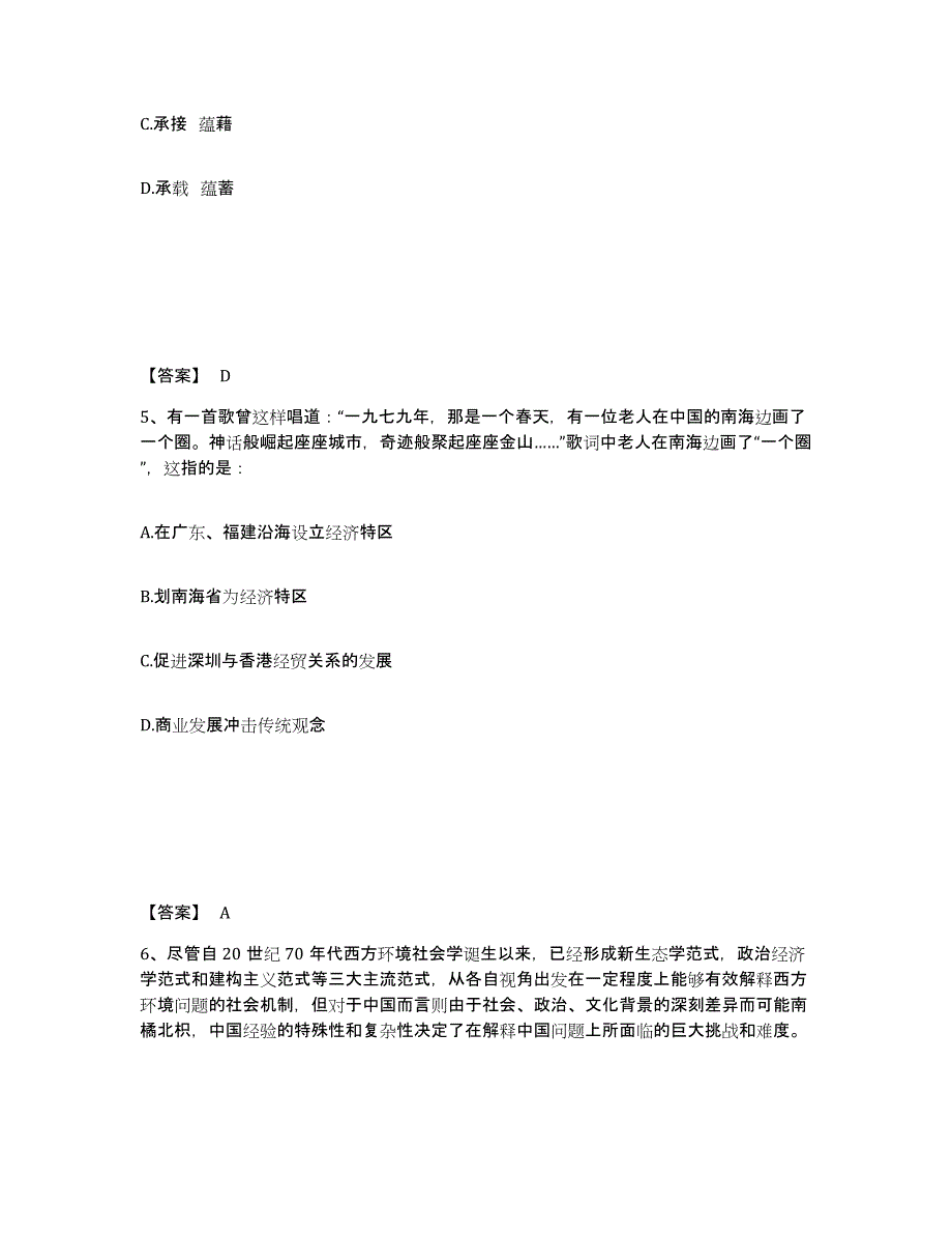 备考2025云南省昆明市禄劝彝族苗族自治县公安警务辅助人员招聘题库附答案（典型题）_第3页