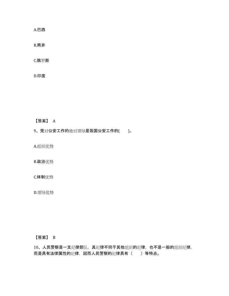 备考2025云南省昆明市禄劝彝族苗族自治县公安警务辅助人员招聘题库附答案（典型题）_第5页