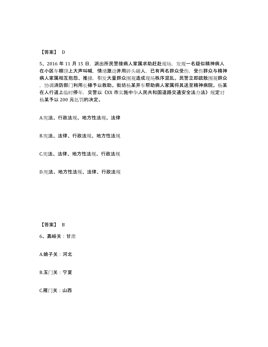 备考2025甘肃省陇南市成县公安警务辅助人员招聘自我提分评估(附答案)_第3页