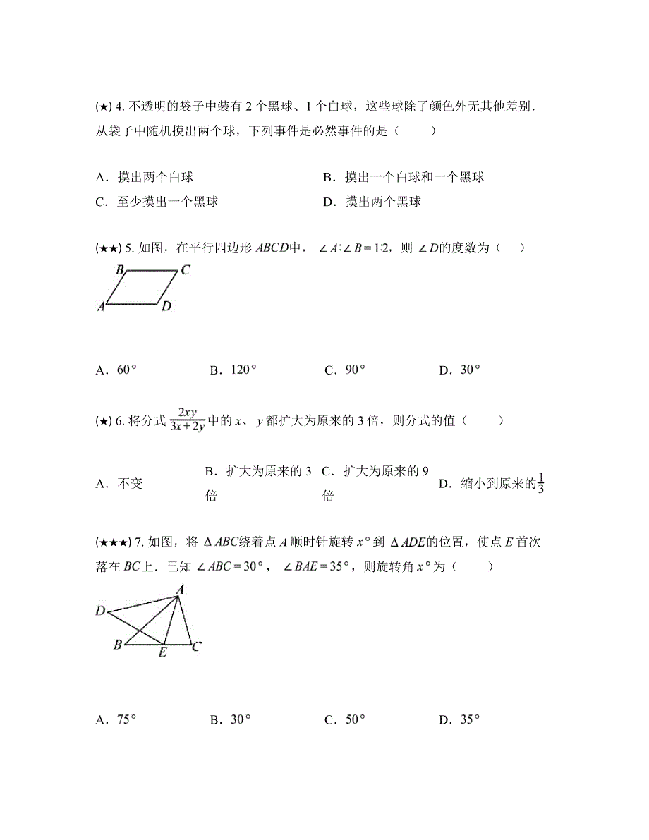 2023—2024学年江苏省淮安市启英外国语实验学校八年级下学期期中数学试卷_第2页