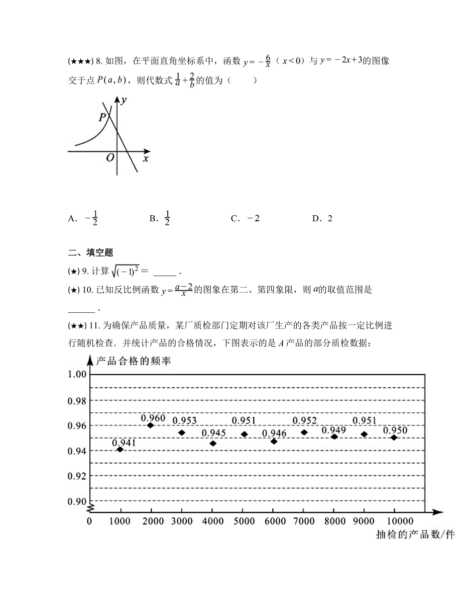 2023—2024学年江苏省淮安市启英外国语实验学校八年级下学期期中数学试卷_第3页