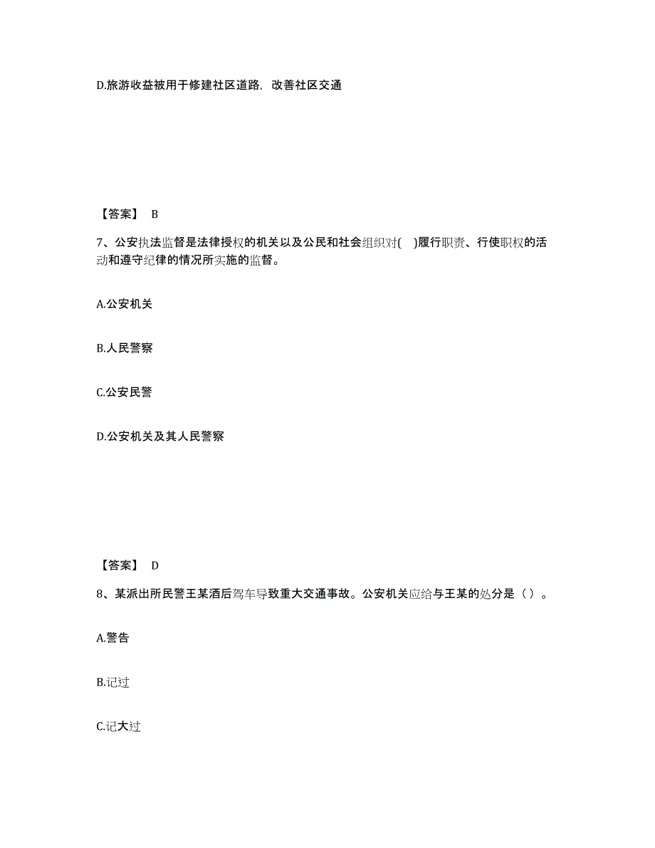 备考2025甘肃省兰州市公安警务辅助人员招聘真题练习试卷B卷附答案_第4页