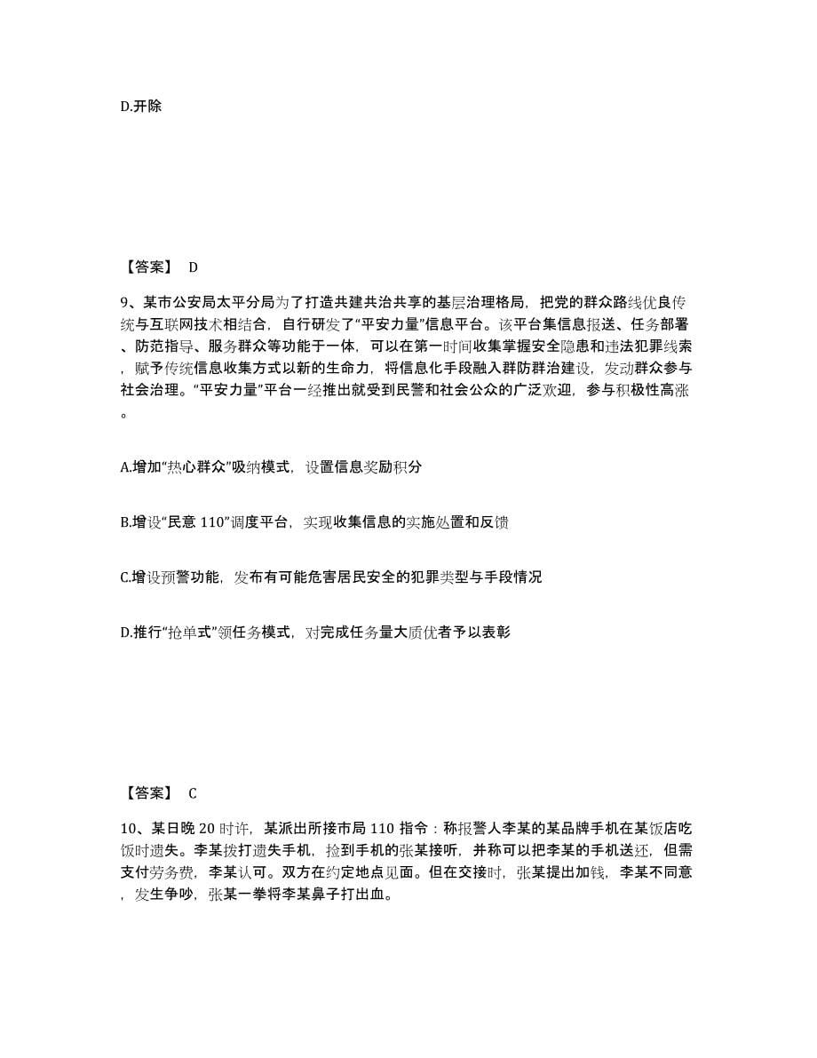 备考2025甘肃省兰州市公安警务辅助人员招聘真题练习试卷B卷附答案_第5页