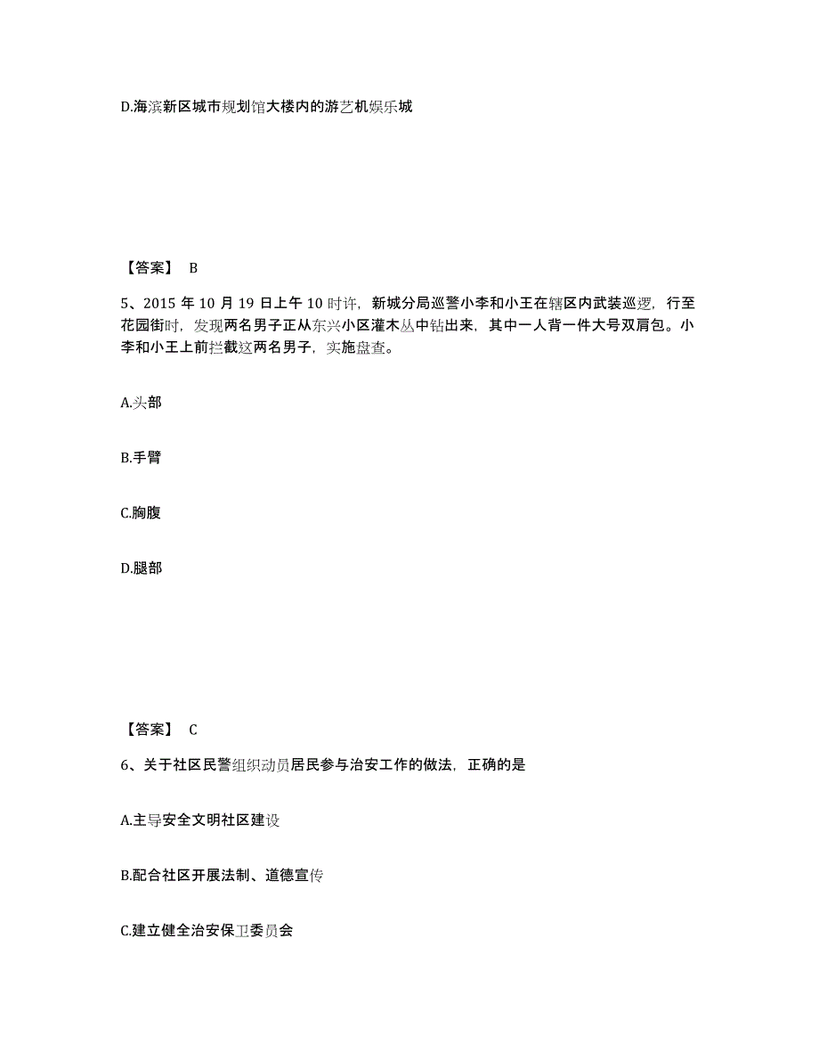 备考2025云南省丽江市宁蒗彝族自治县公安警务辅助人员招聘综合练习试卷A卷附答案_第3页