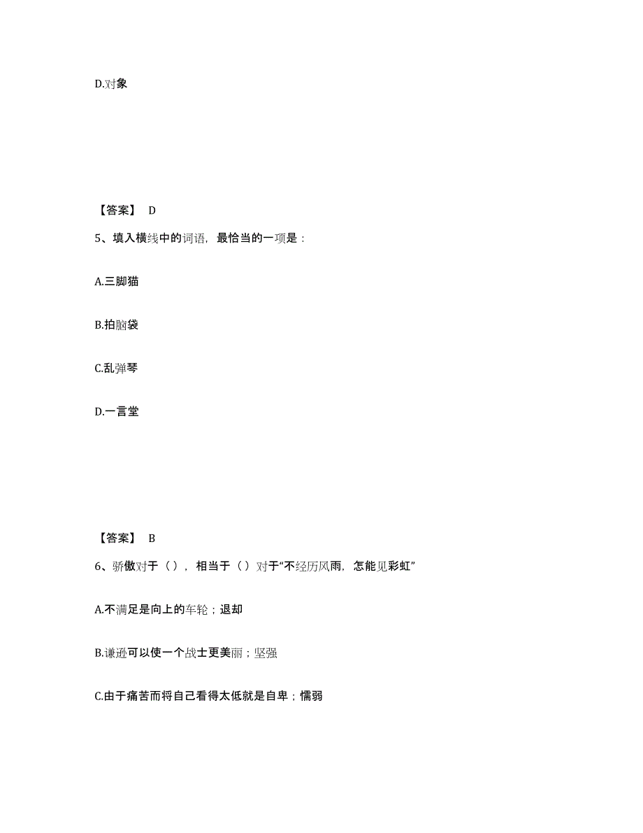 备考2025陕西省商洛市商南县公安警务辅助人员招聘通关试题库(有答案)_第3页