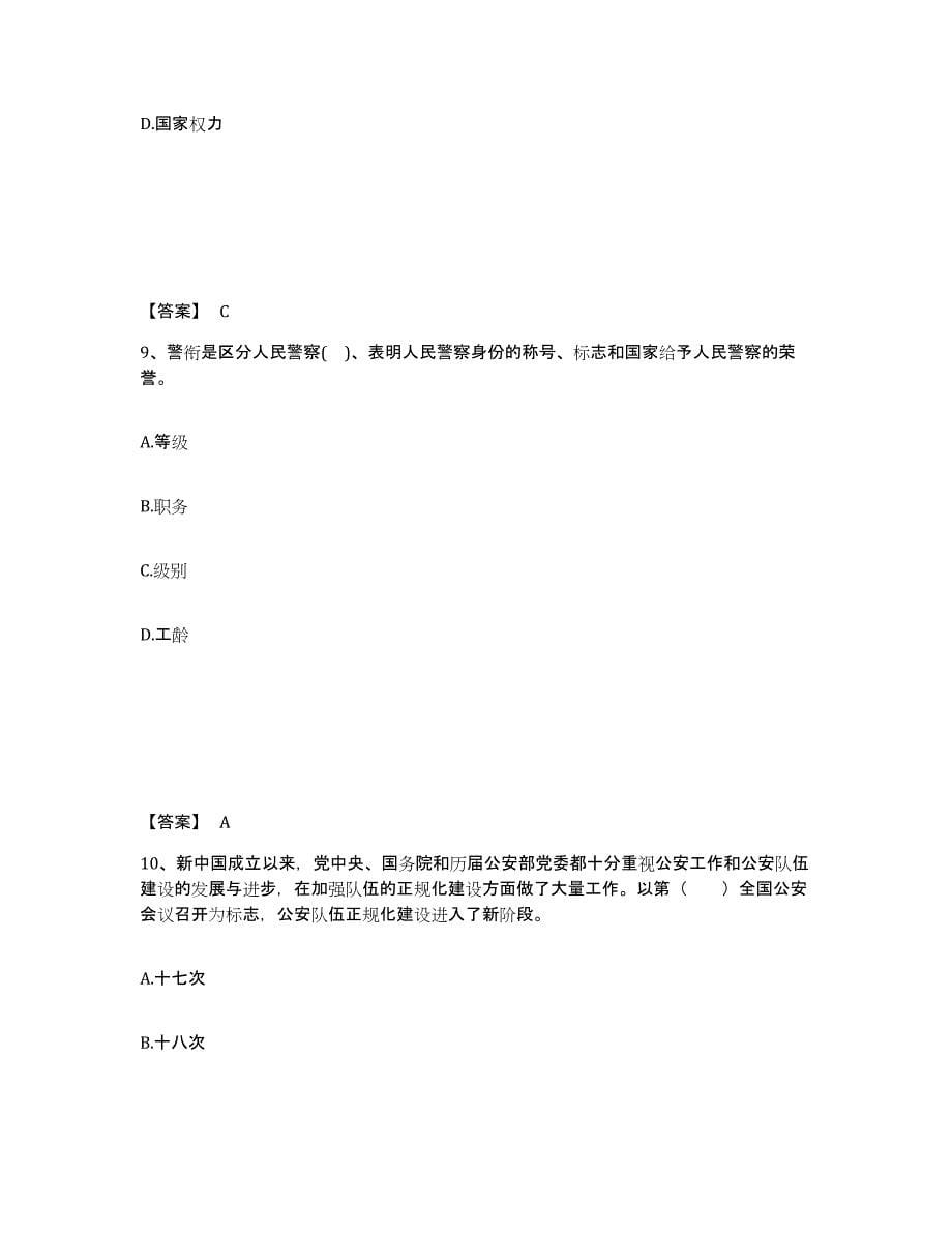 备考2025陕西省商洛市商南县公安警务辅助人员招聘通关试题库(有答案)_第5页