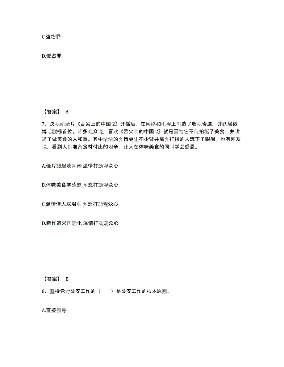 备考2025甘肃省陇南市礼县公安警务辅助人员招聘模拟考试试卷B卷含答案_第4页