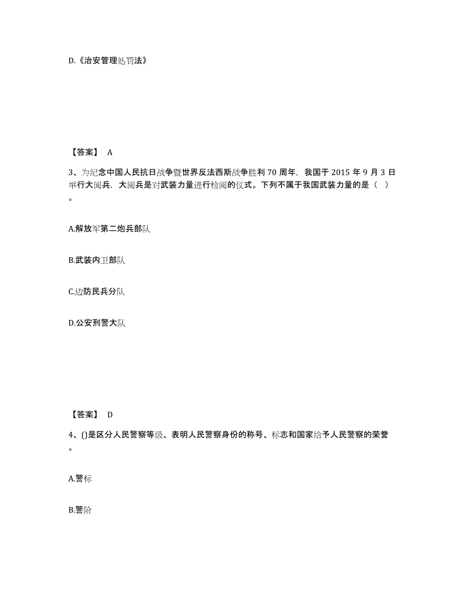 备考2025云南省思茅市江城哈尼族彝族自治县公安警务辅助人员招聘真题练习试卷B卷附答案_第2页