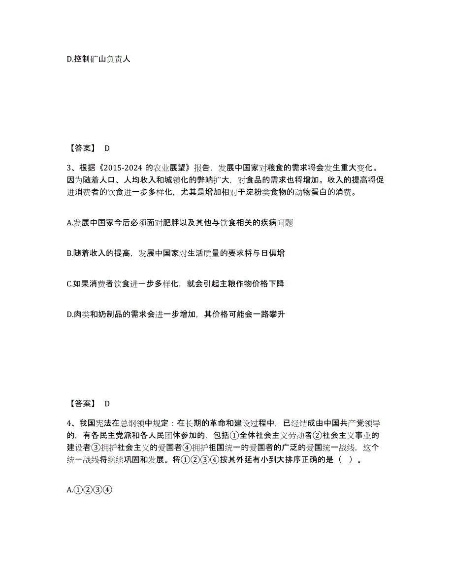 备考2025云南省昆明市寻甸回族彝族自治县公安警务辅助人员招聘模拟考试试卷A卷含答案_第2页