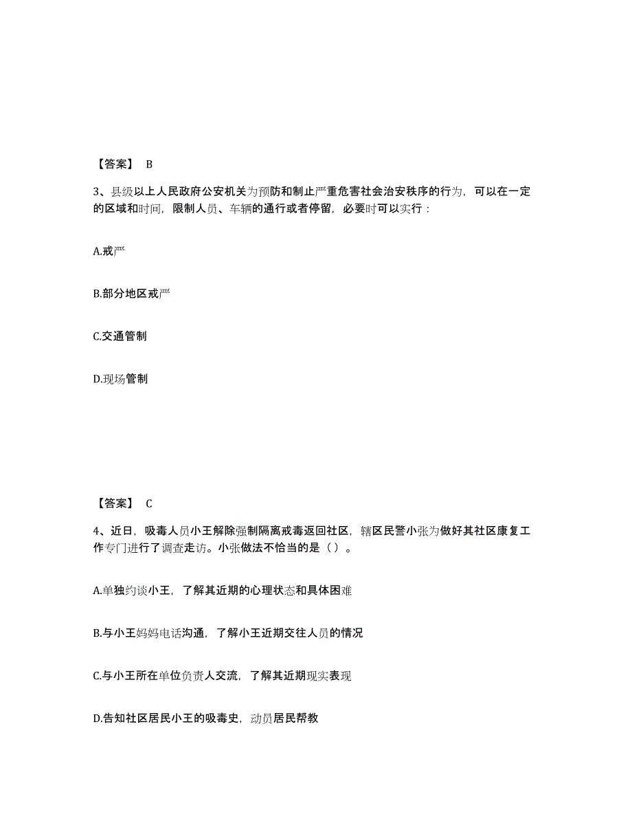 备考2025甘肃省陇南市公安警务辅助人员招聘能力检测试卷A卷附答案_第2页