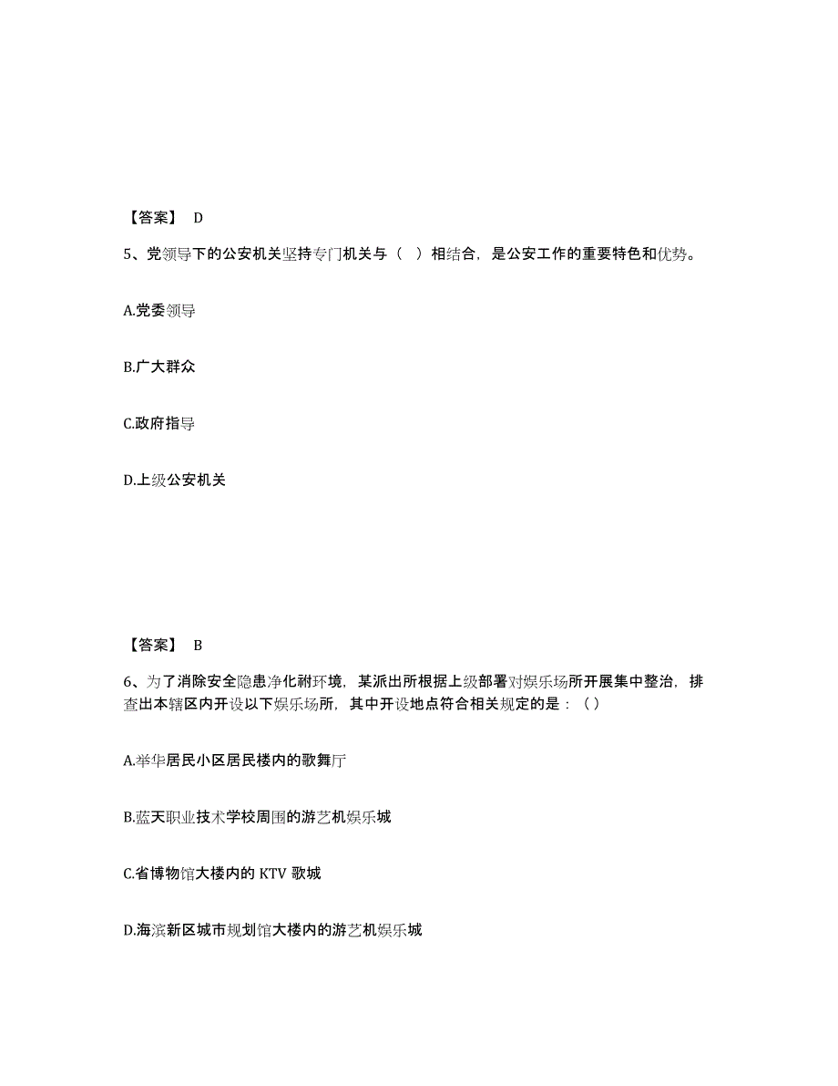 备考2025甘肃省陇南市公安警务辅助人员招聘能力检测试卷A卷附答案_第3页