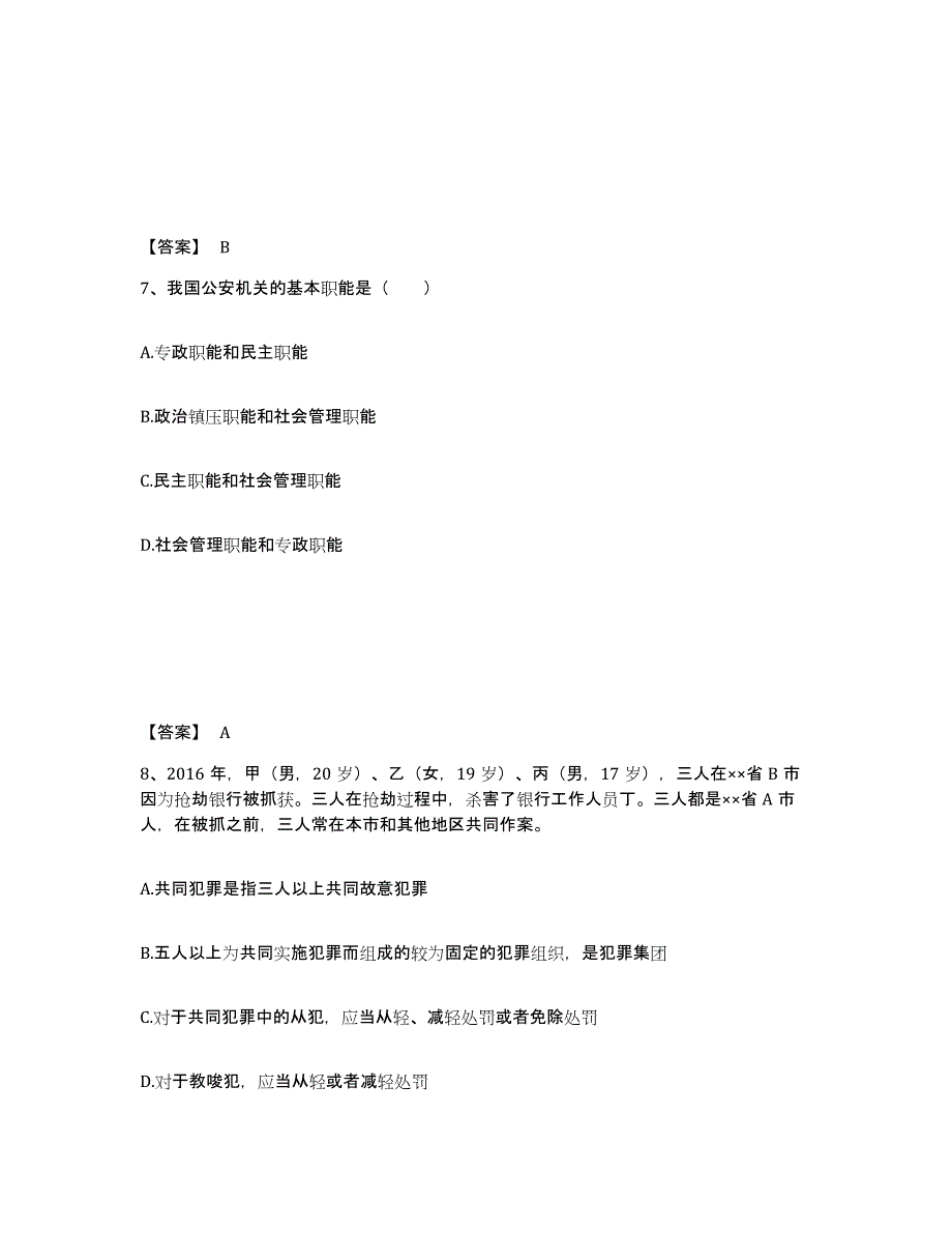 备考2025甘肃省陇南市公安警务辅助人员招聘能力检测试卷A卷附答案_第4页