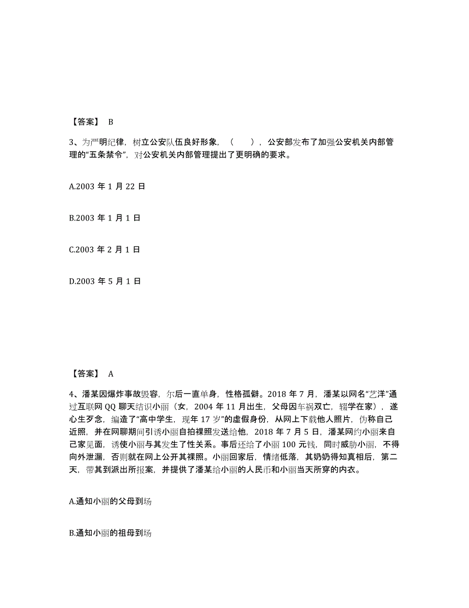 备考2025甘肃省平凉市灵台县公安警务辅助人员招聘全真模拟考试试卷A卷含答案_第2页