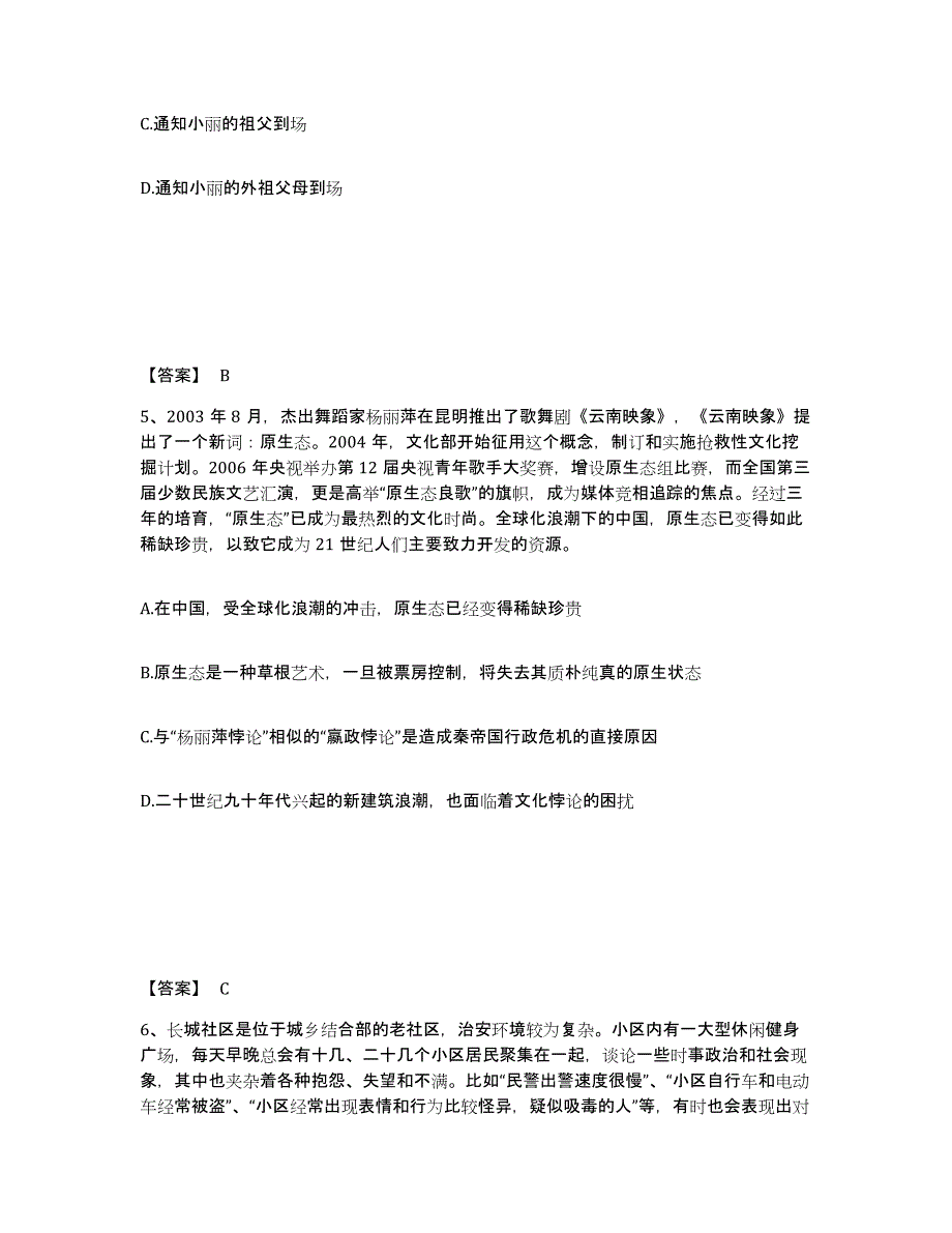 备考2025甘肃省平凉市灵台县公安警务辅助人员招聘全真模拟考试试卷A卷含答案_第3页