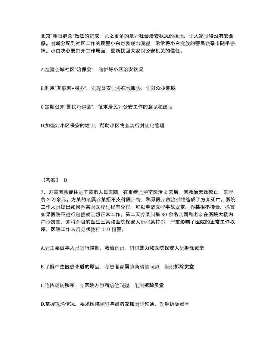 备考2025甘肃省平凉市灵台县公安警务辅助人员招聘全真模拟考试试卷A卷含答案_第4页