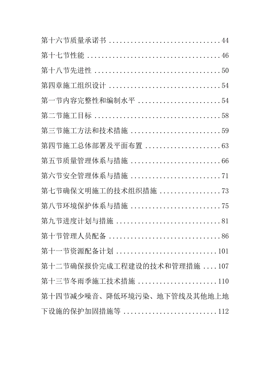 规模化节水灌溉增效示范项目（低压管灌系统）投标文件119页_第2页