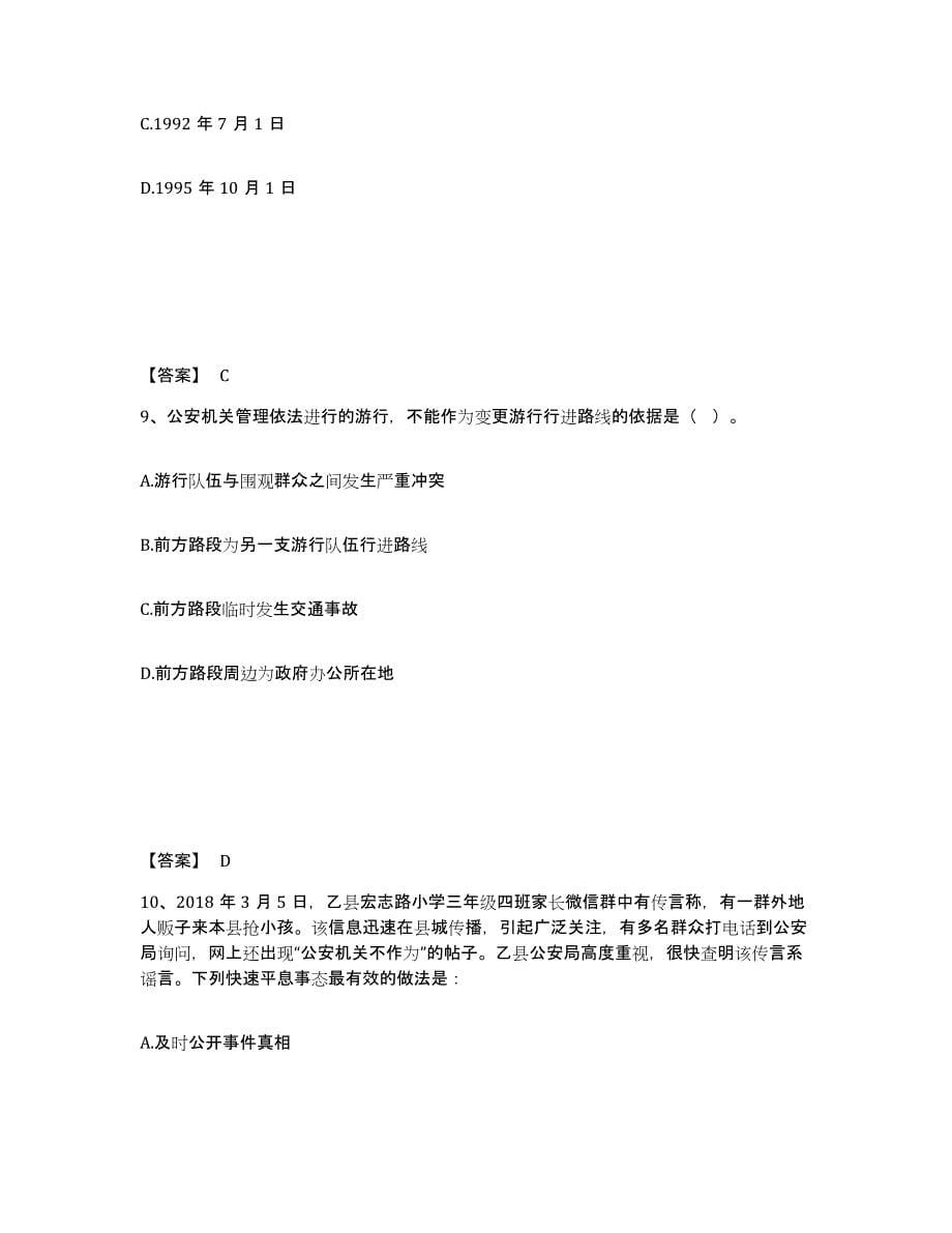 备考2025云南省思茅市孟连傣族拉祜族佤族自治县公安警务辅助人员招聘自我检测试卷A卷附答案_第5页