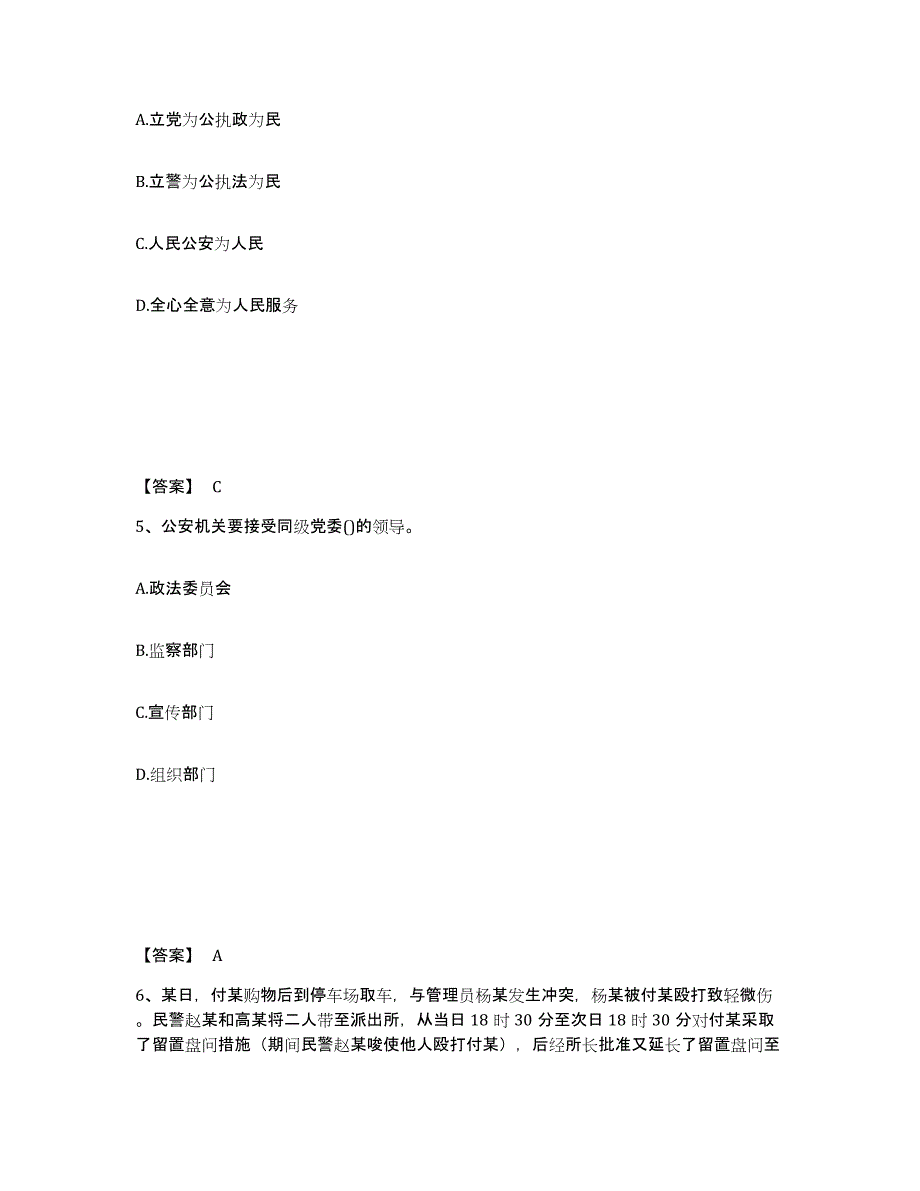 备考2025陕西省商洛市丹凤县公安警务辅助人员招聘高分通关题型题库附解析答案_第3页