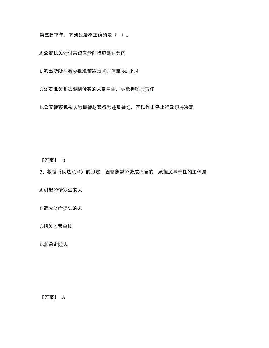 备考2025陕西省商洛市丹凤县公安警务辅助人员招聘高分通关题型题库附解析答案_第4页