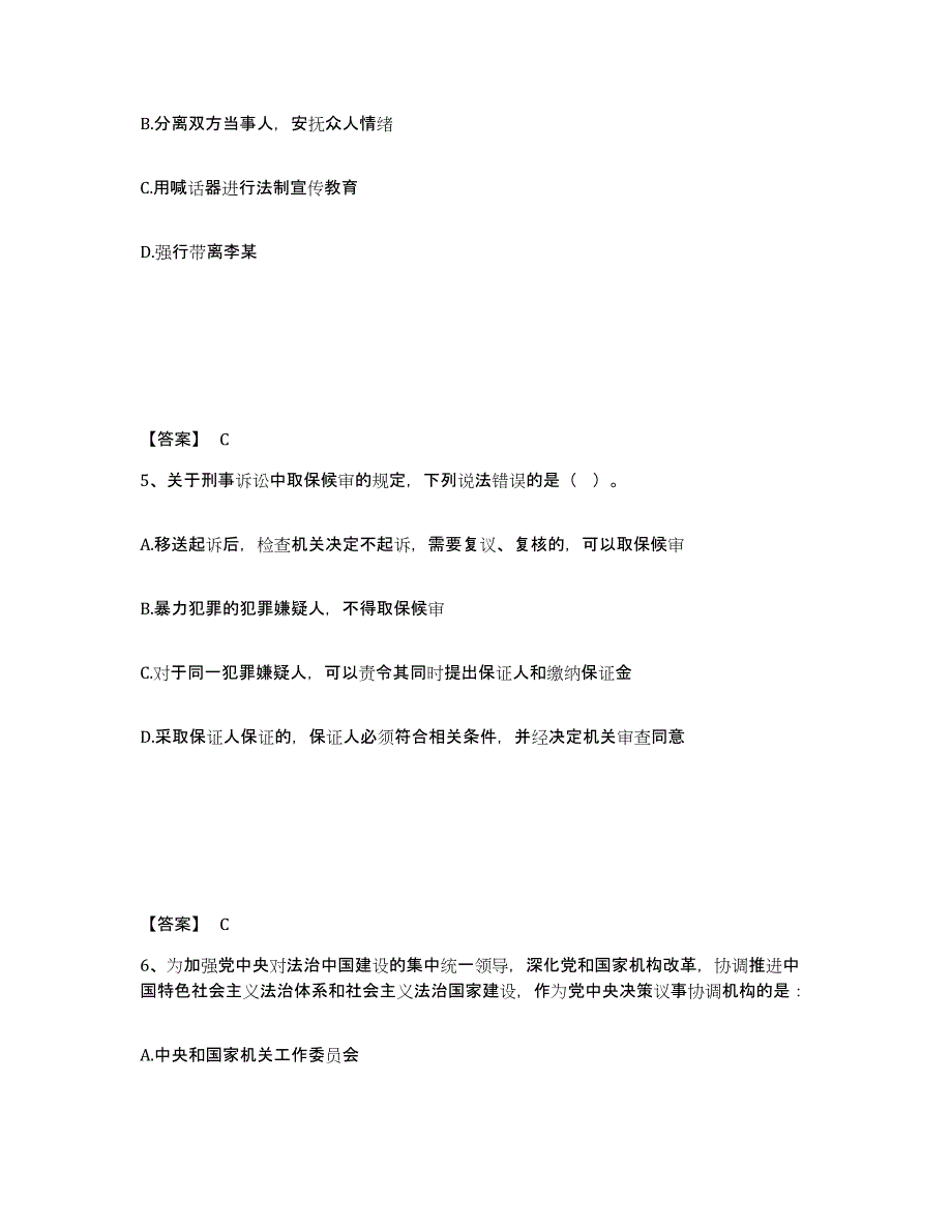 备考2025甘肃省张掖市肃南裕固族自治县公安警务辅助人员招聘通关试题库(有答案)_第3页