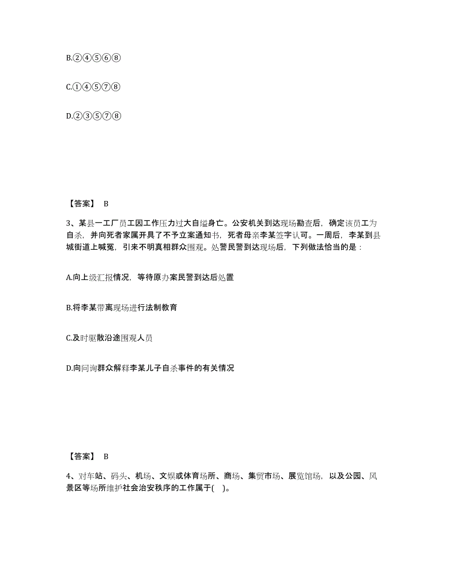 备考2025云南省思茅市江城哈尼族彝族自治县公安警务辅助人员招聘题库检测试卷A卷附答案_第2页