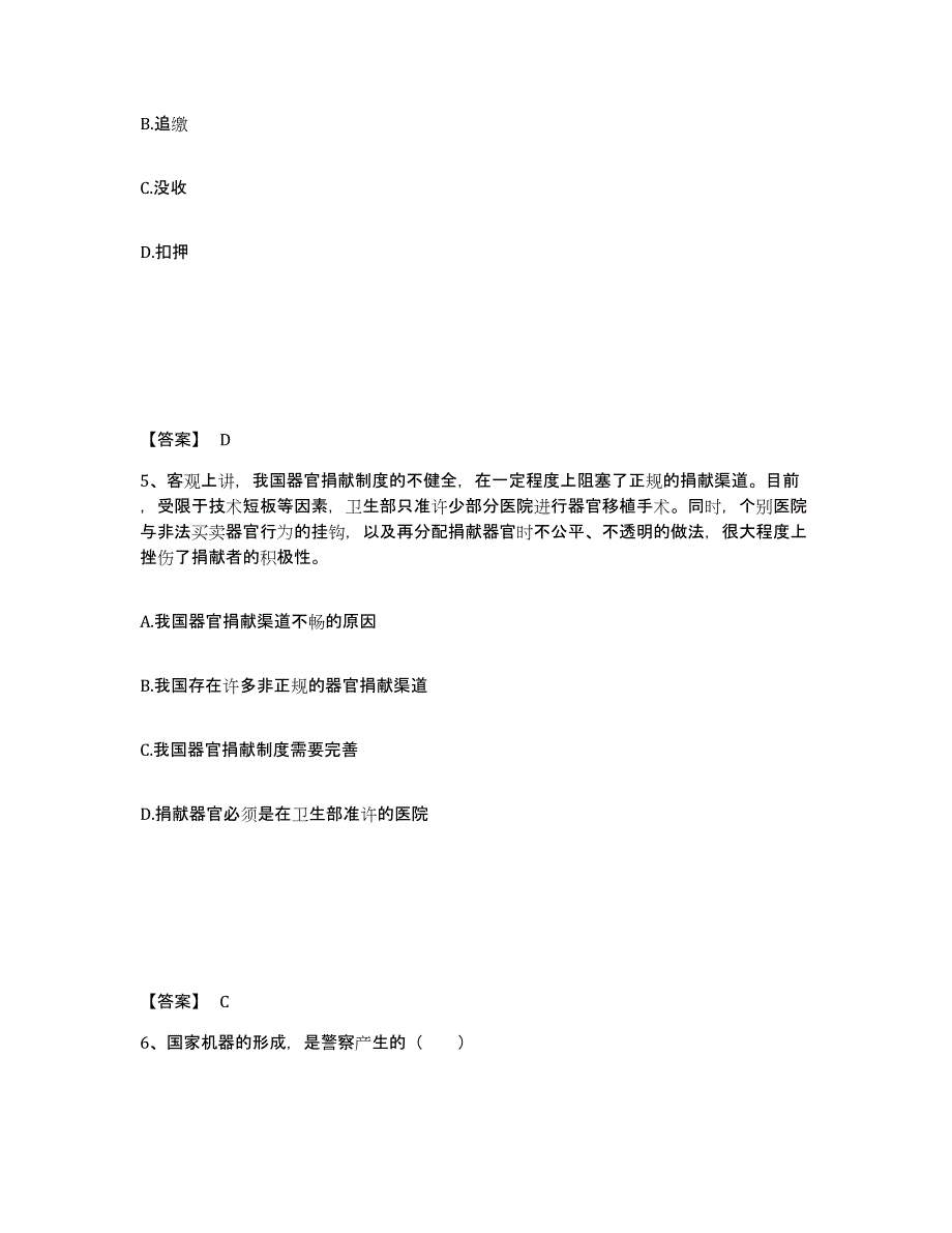 备考2025陕西省安康市石泉县公安警务辅助人员招聘考前冲刺模拟试卷A卷含答案_第3页