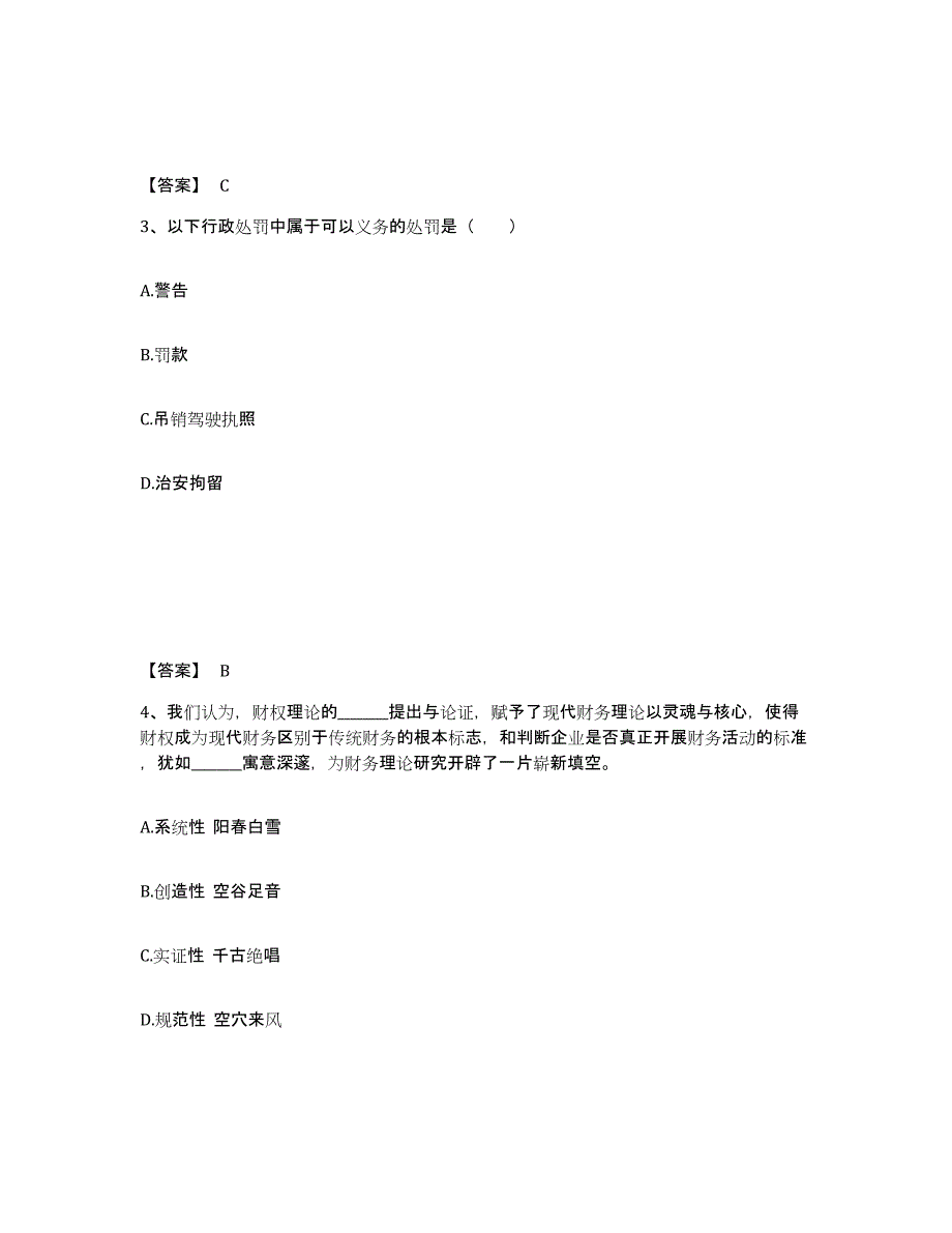 备考2025甘肃省陇南市康县公安警务辅助人员招聘自测模拟预测题库_第2页