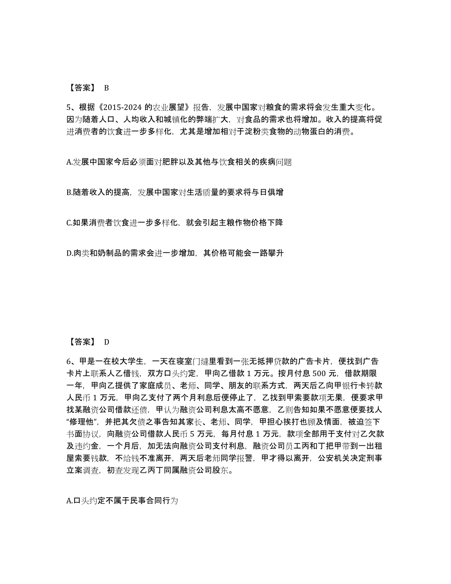 备考2025甘肃省陇南市康县公安警务辅助人员招聘自测模拟预测题库_第3页