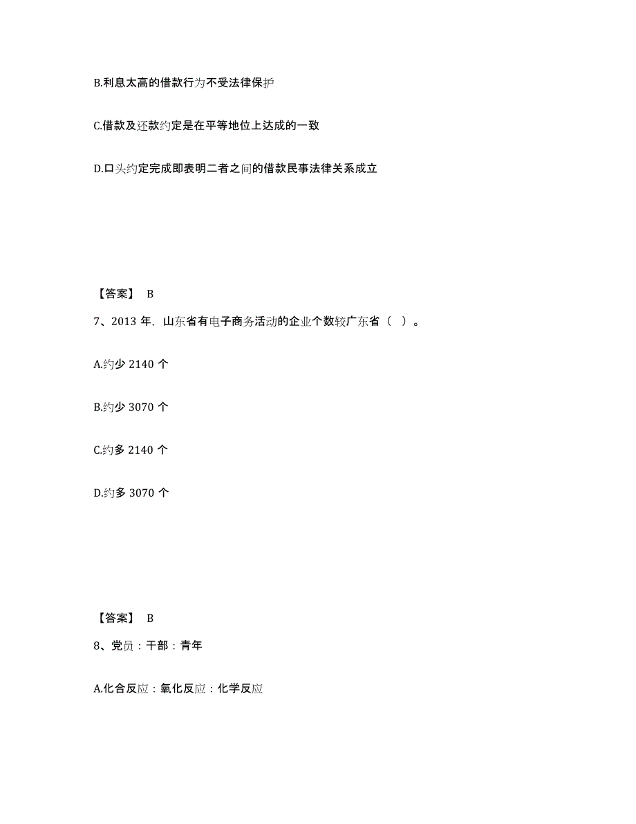 备考2025甘肃省陇南市康县公安警务辅助人员招聘自测模拟预测题库_第4页