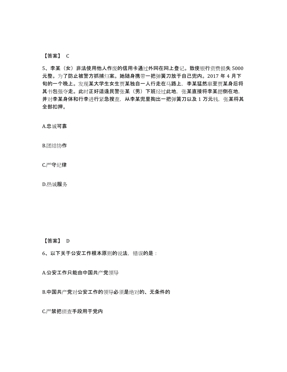 备考2025云南省丽江市古城区公安警务辅助人员招聘综合练习试卷A卷附答案_第3页