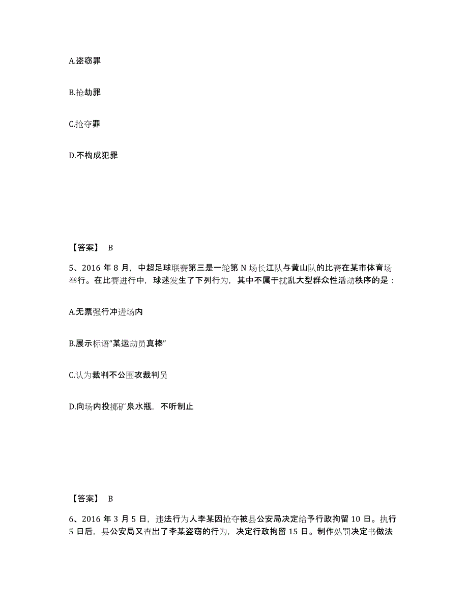 备考2025宁夏回族自治区吴忠市公安警务辅助人员招聘能力测试试卷A卷附答案_第3页