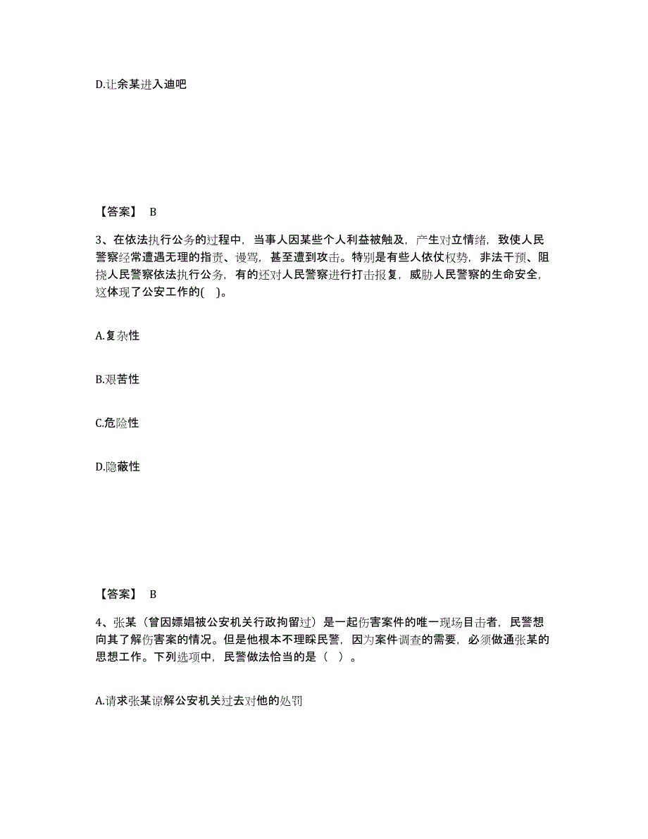 备考2025宁夏回族自治区石嘴山市大武口区公安警务辅助人员招聘模拟考核试卷含答案_第2页