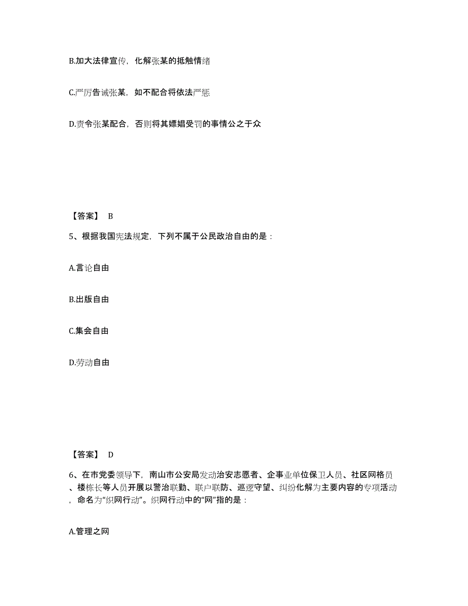 备考2025宁夏回族自治区石嘴山市大武口区公安警务辅助人员招聘模拟考核试卷含答案_第3页