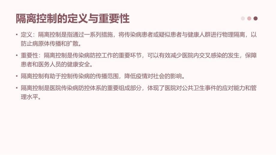 医院传染病隔离控制标准操作程序_第5页