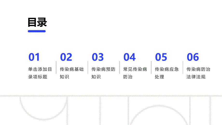 传染病防治常识及预防知识_第2页