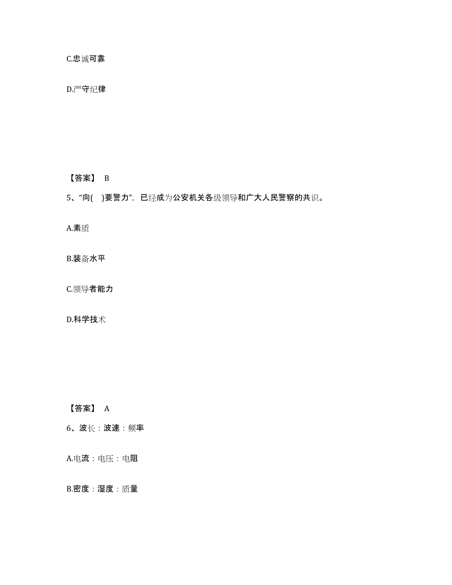 备考2025甘肃省天水市清水县公安警务辅助人员招聘能力检测试卷B卷附答案_第3页