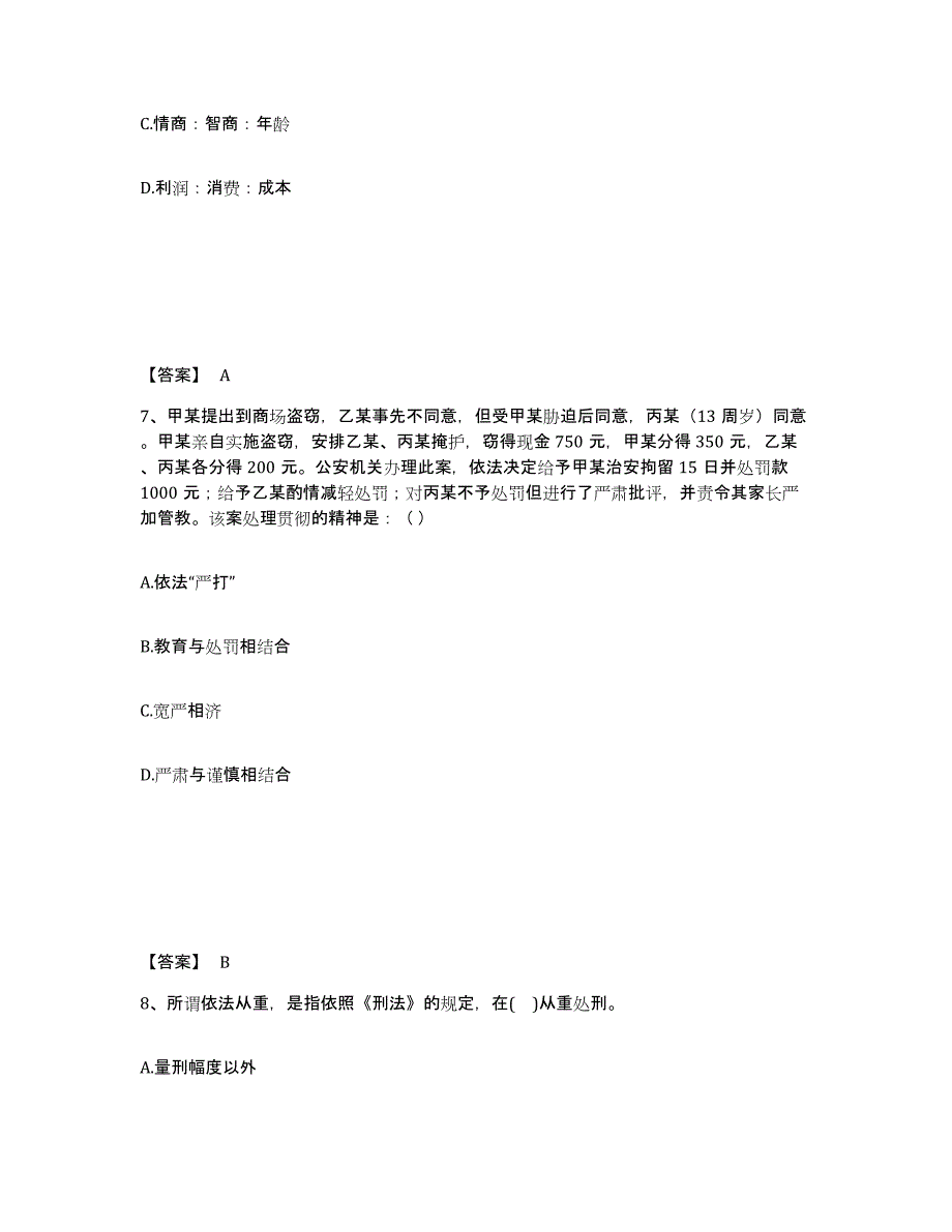 备考2025甘肃省天水市清水县公安警务辅助人员招聘能力检测试卷B卷附答案_第4页