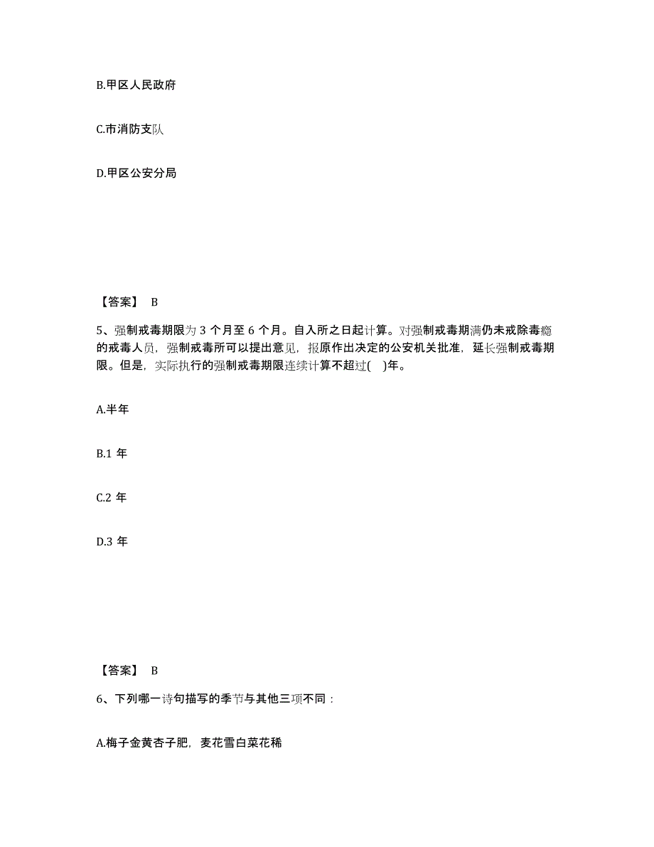 备考2025甘肃省定西市安定区公安警务辅助人员招聘过关检测试卷B卷附答案_第3页